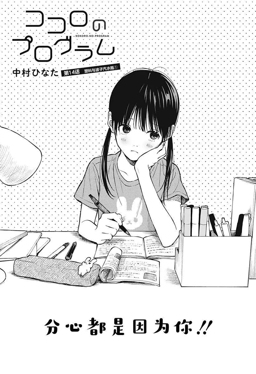 心之程序 - 第14話 - 1