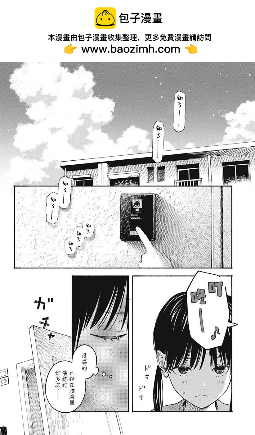 心之程序 - 第14話 - 2
