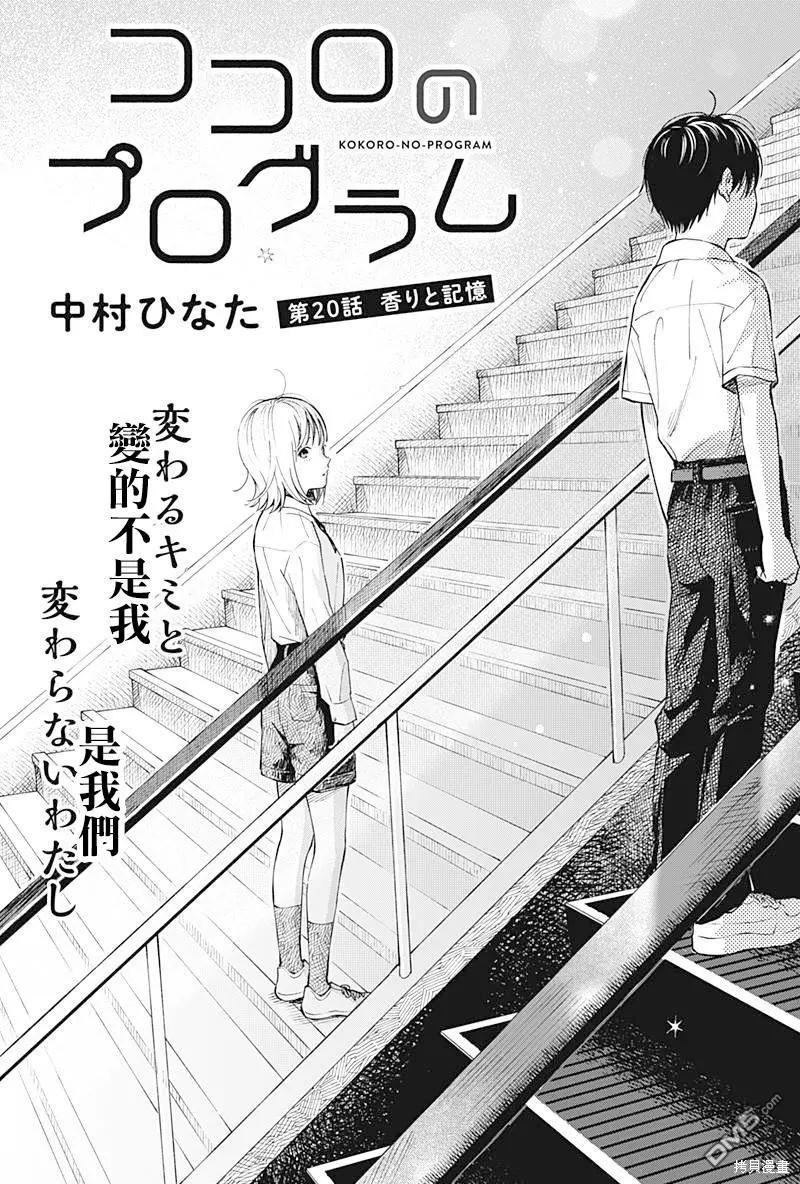 心之程序 - 第20話 - 1