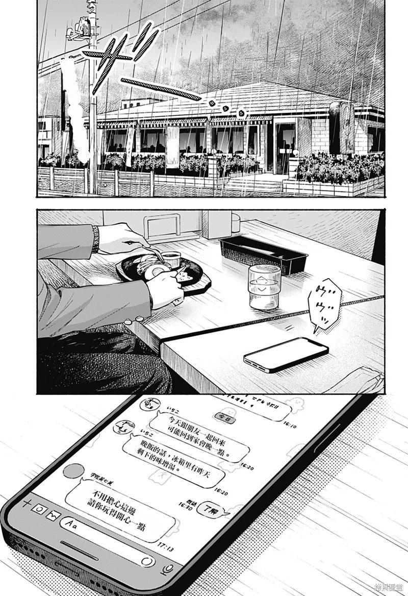 心之程序 - 第28話 - 1