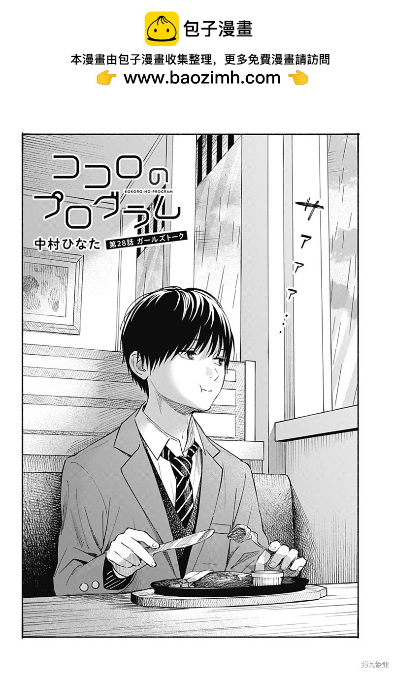 心之程序 - 第28話 - 2