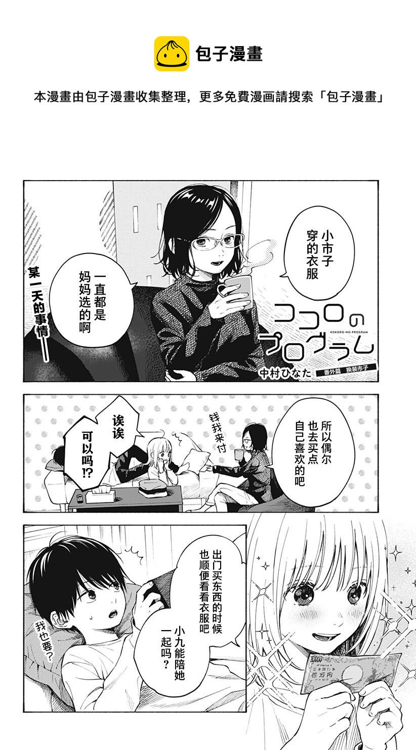 心之程序 - 第5.5話 - 1