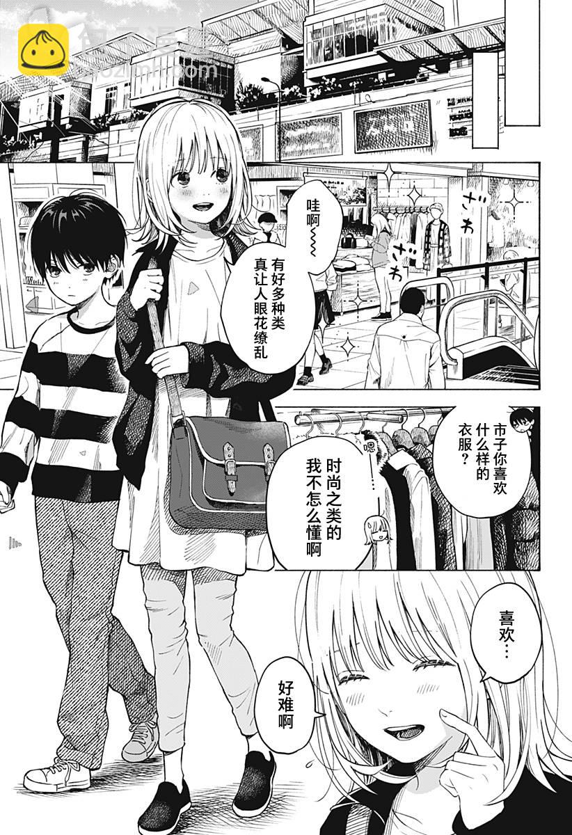 心之程序 - 第5.5話 - 2