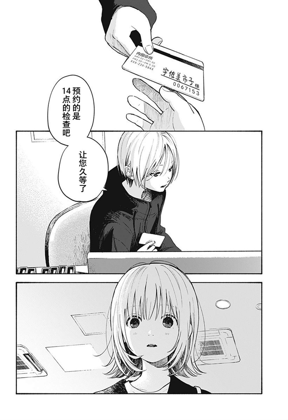 心之程序 - 第7話 - 2