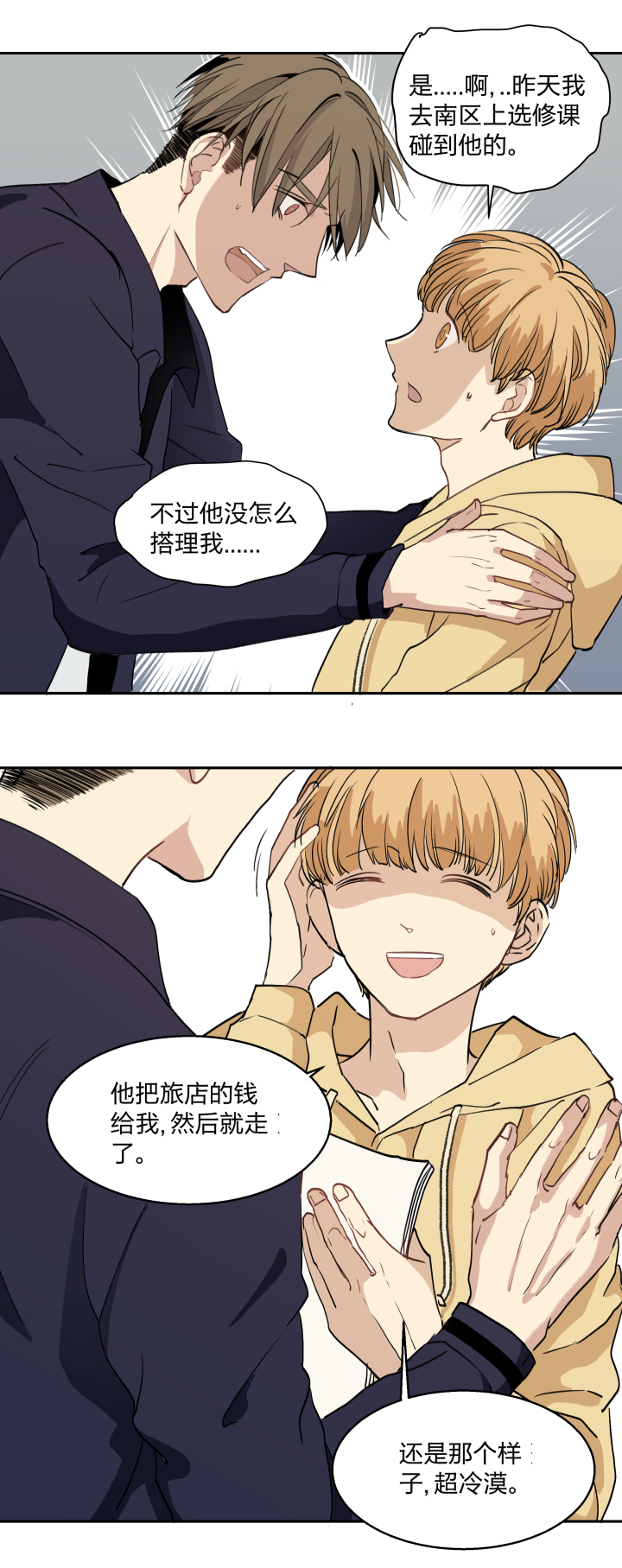 心之繭 - 29 無處可覓 - 1
