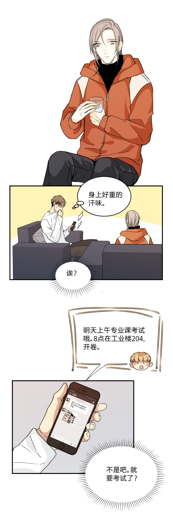 心之繭 - 54 樂園II - 2