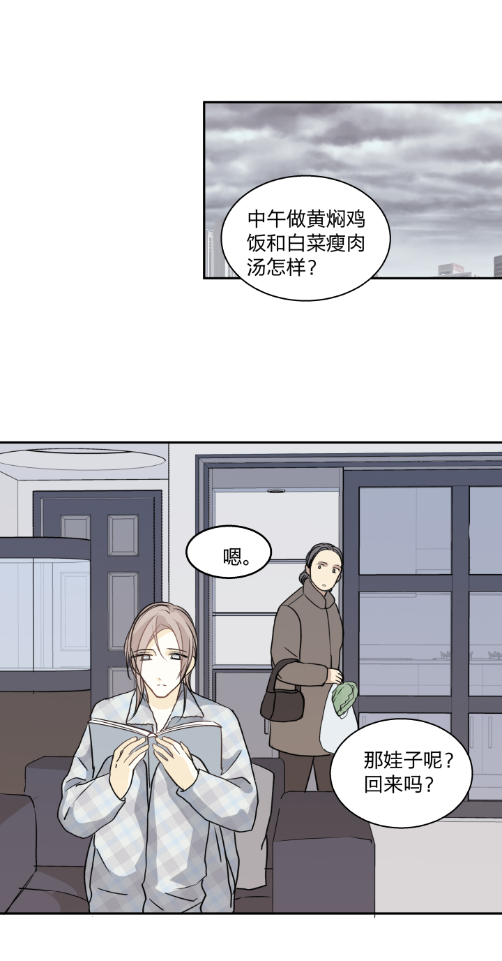 心之繭 - 72 相似的羨慕 - 1