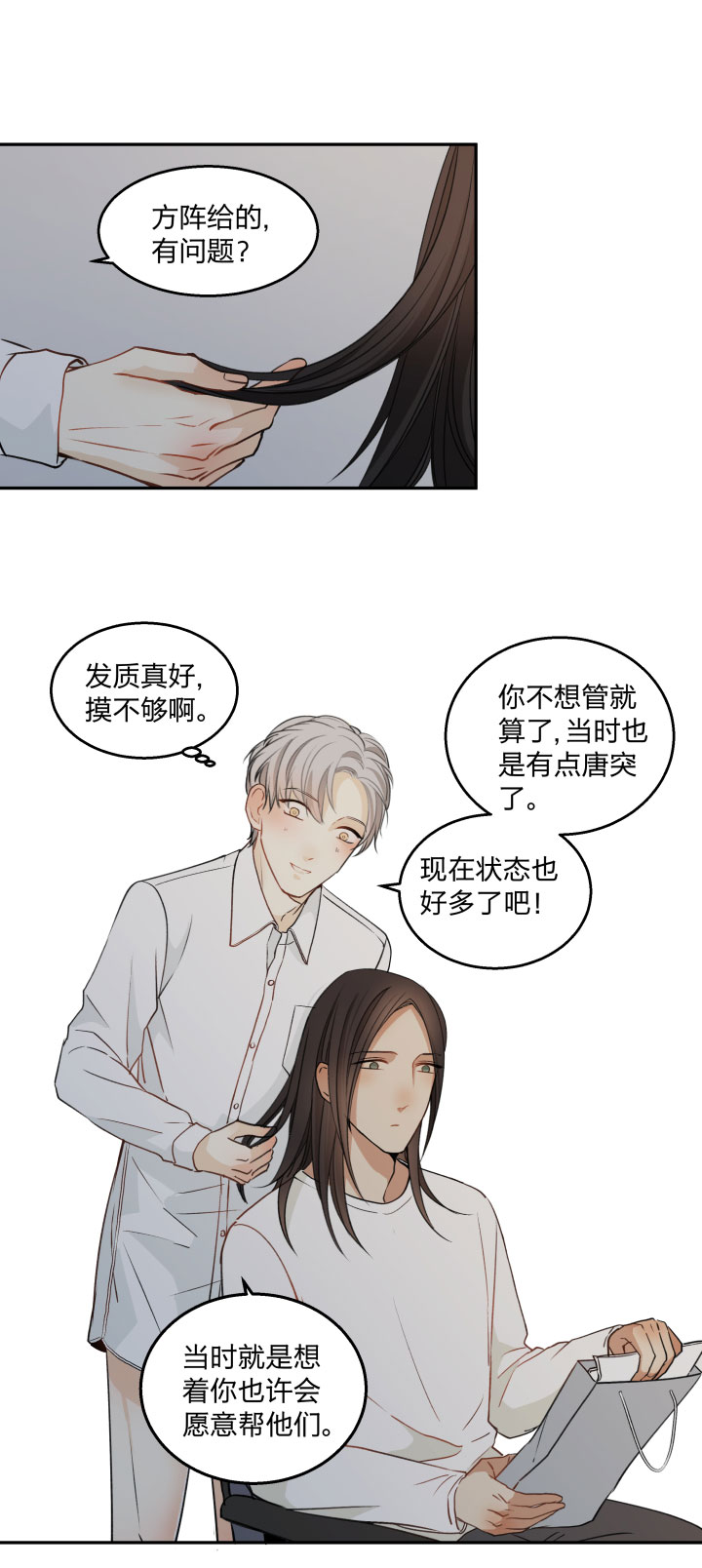 心之繭 - 81 沉默不敵粘人精 - 1