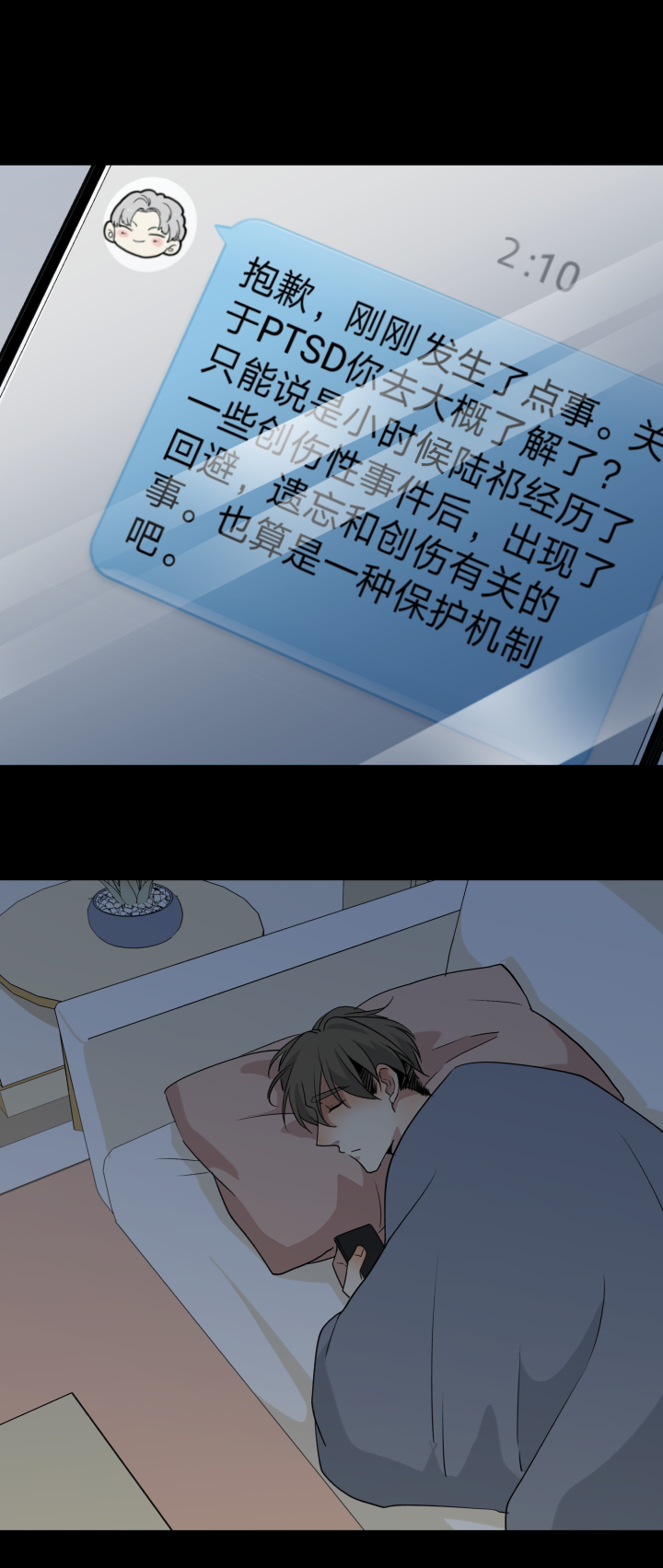 心之繭 - 87言不由心 - 1