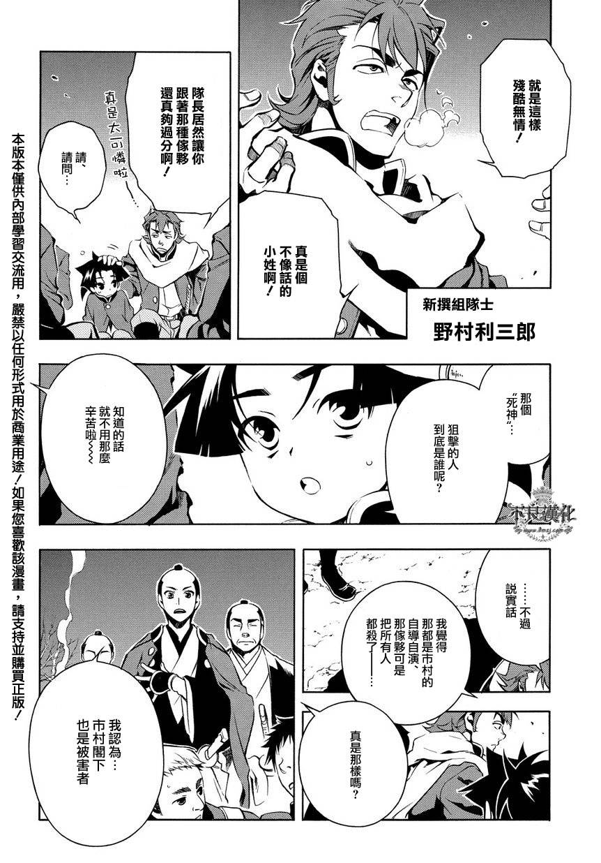 新撰組異聞錄 北上篇 - 序 後篇 - 2