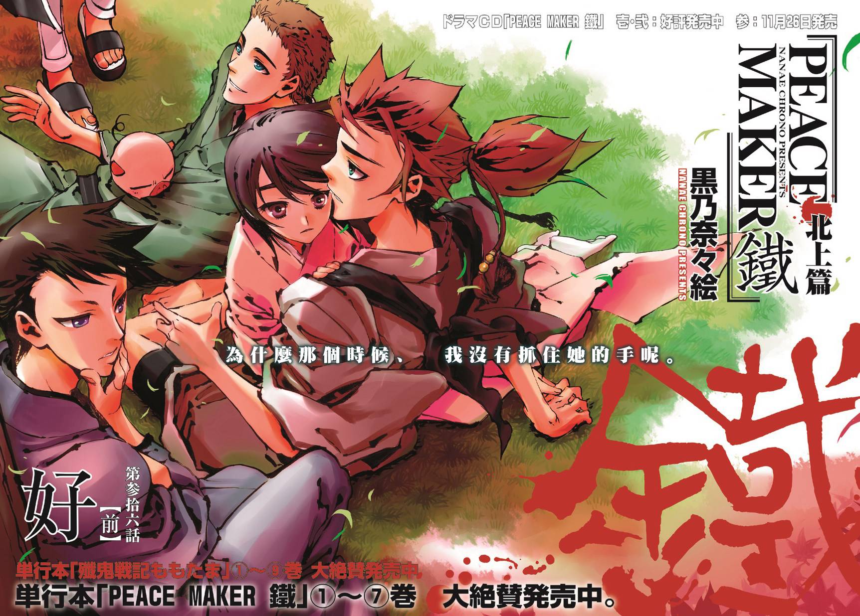 新撰組異聞錄 北上篇 - 第36話前篇 - 2