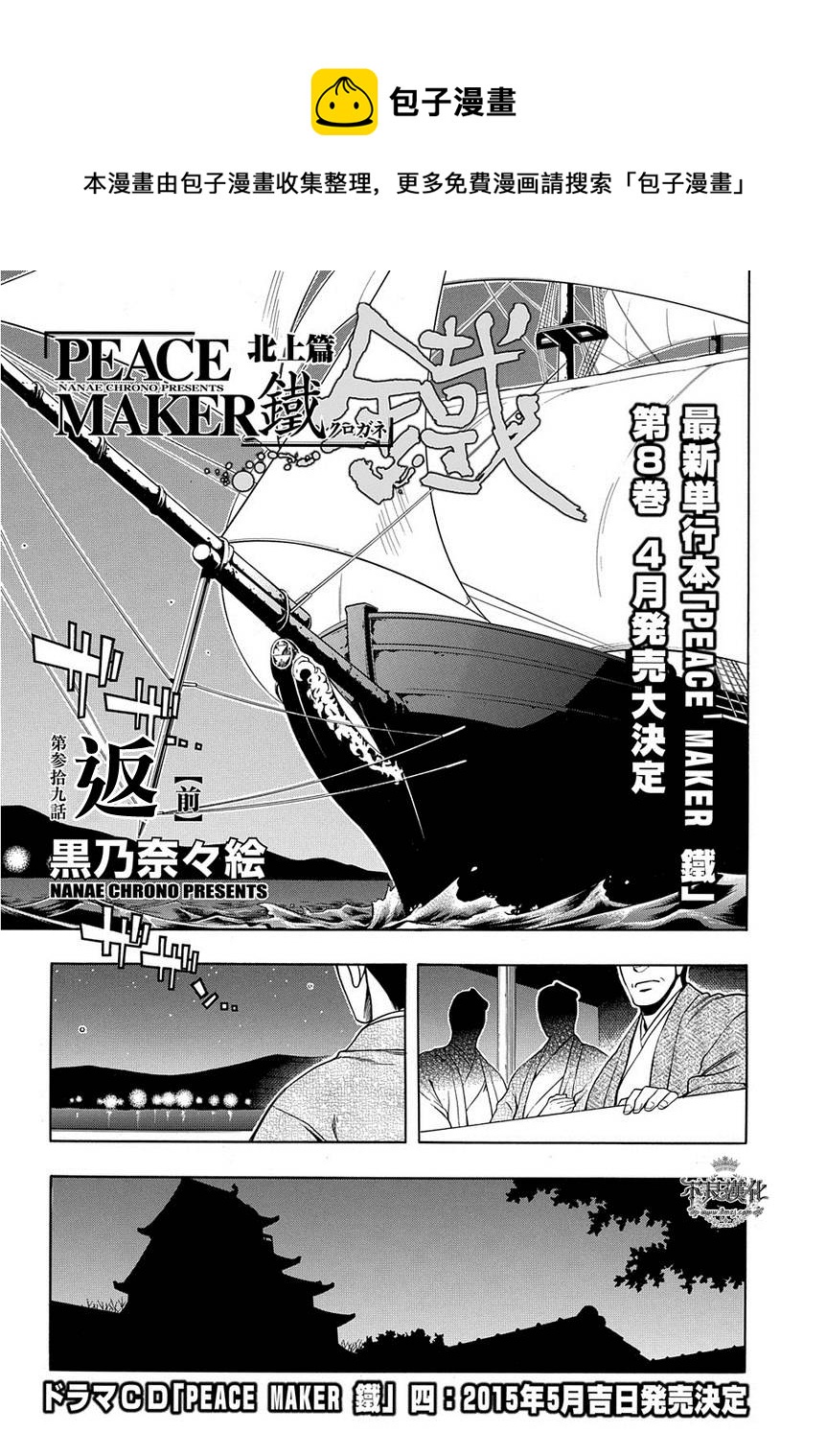 新撰組異聞錄 北上篇 - 第39話 - 1