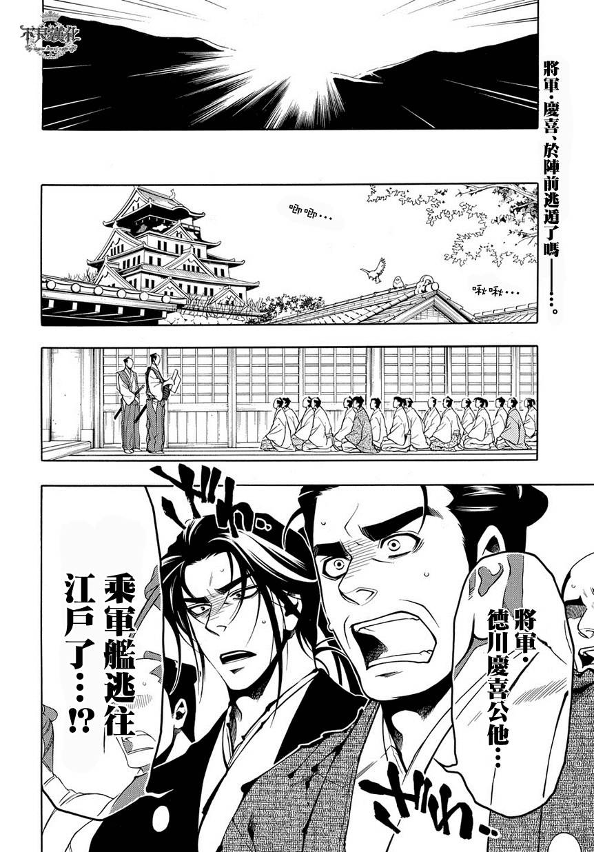 新撰組異聞錄 北上篇 - 第39話 - 2