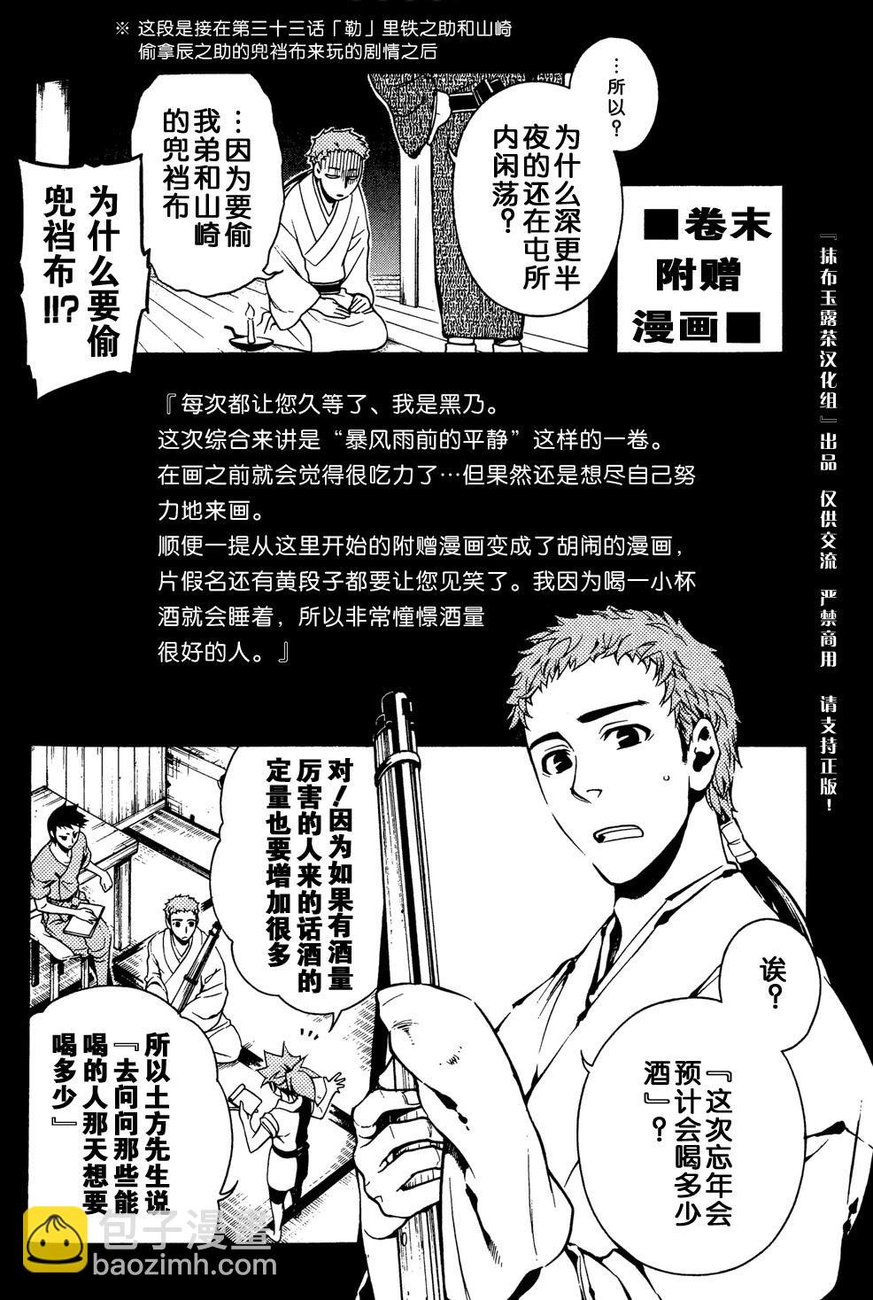 新撰組異聞錄 北上篇 - 第07卷首尾 - 2