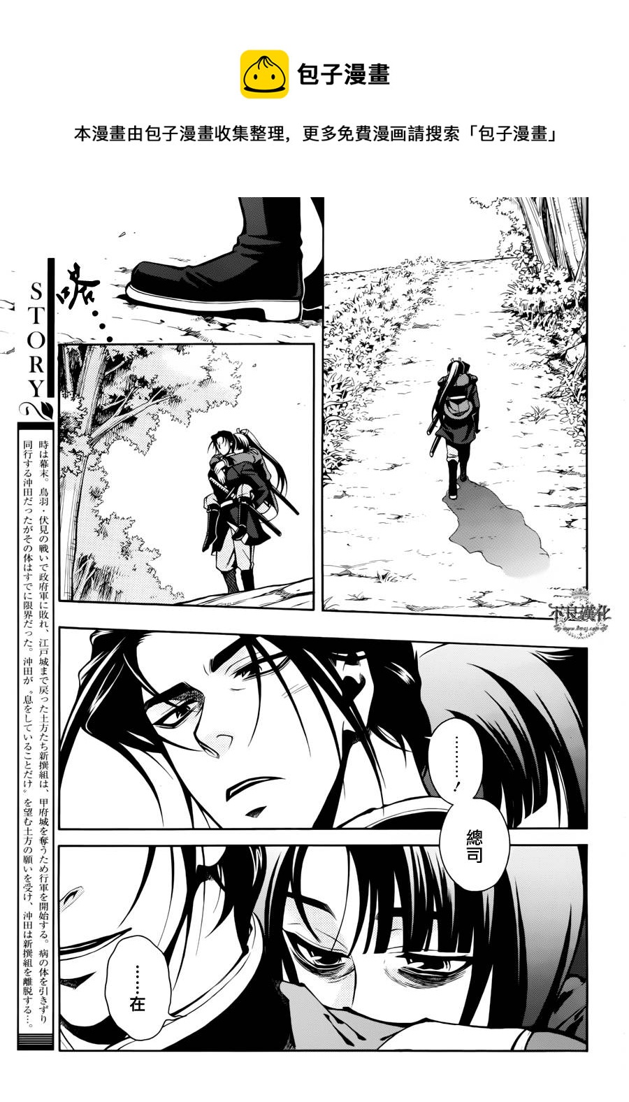 新撰組異聞錄 北上篇 - 第46話 - 1