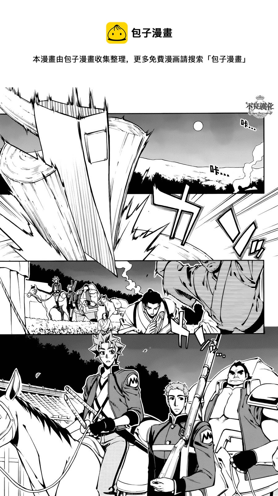 新撰組異聞錄 北上篇 - 第56話 - 1