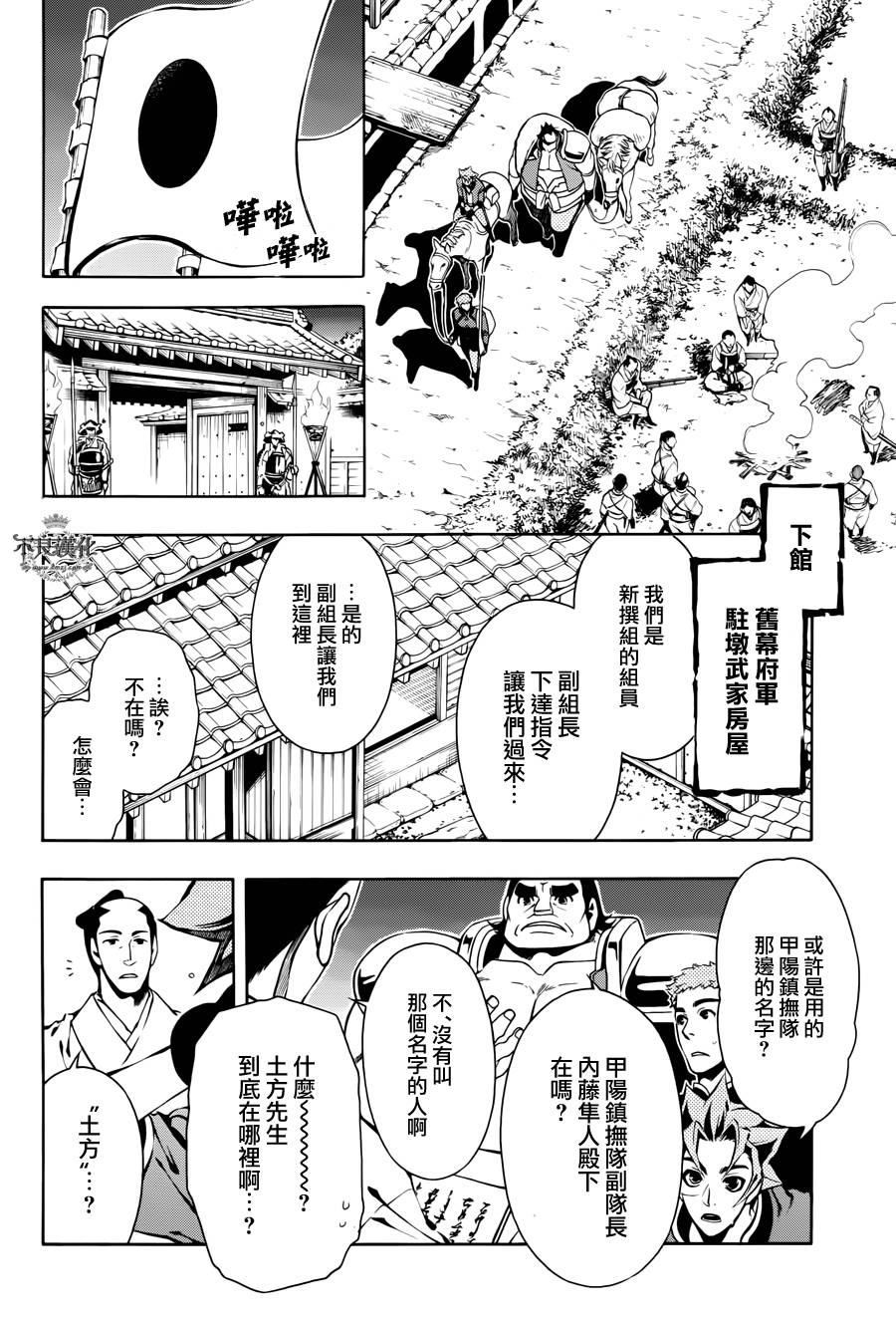 新撰組異聞錄 北上篇 - 第56話 - 2