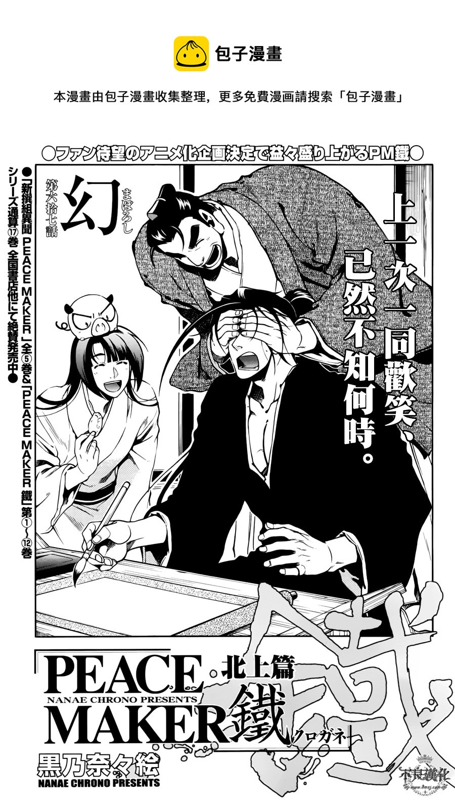 新撰組異聞錄 北上篇 - 第67話 - 1