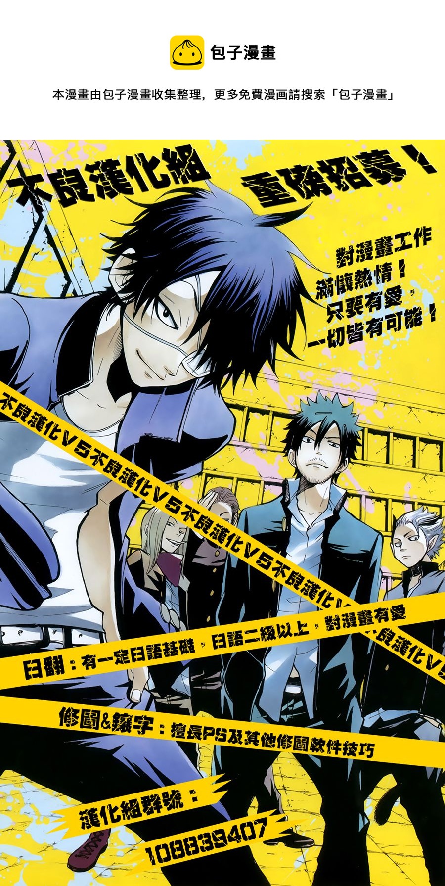 新撰組異聞錄 北上篇 - 第69話 - 1