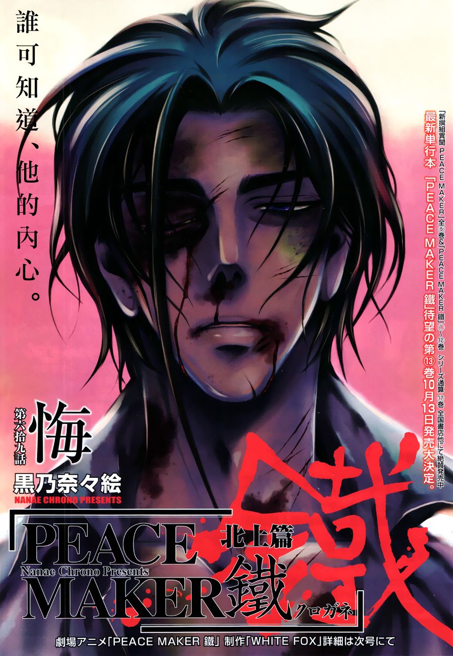 新撰組異聞錄 北上篇 - 第69話 - 2