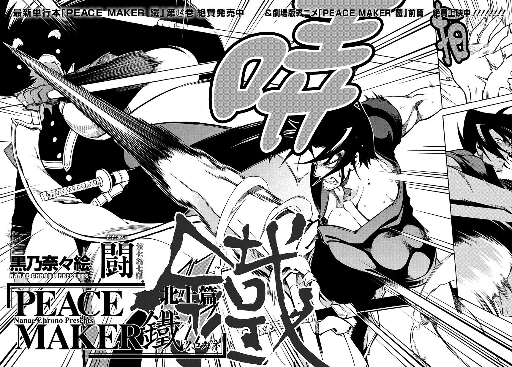 新撰組異聞錄 北上篇 - 第77話 - 2
