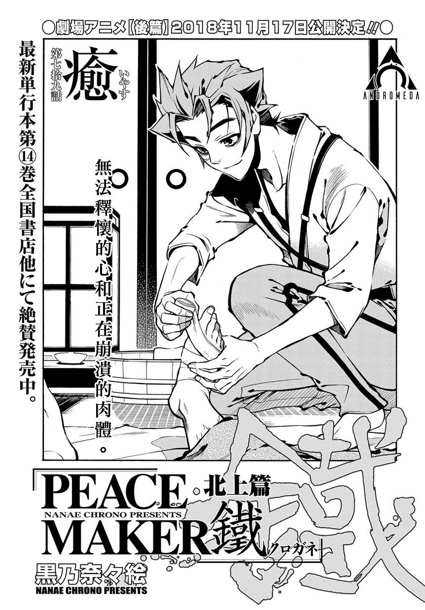 新撰組異聞錄 北上篇 - 第79話 - 1