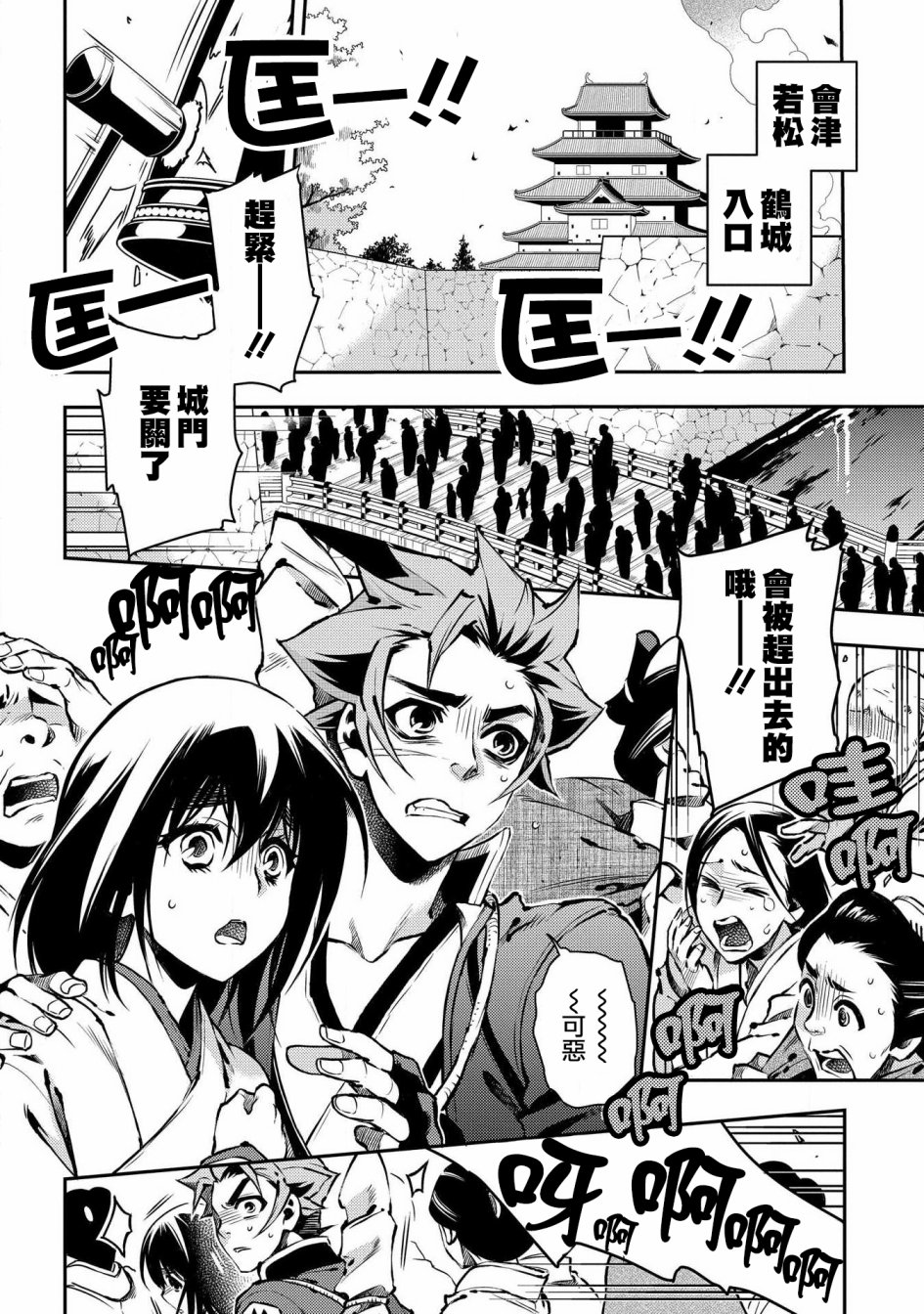 新撰組異聞錄 北上篇 - 第90話 - 2