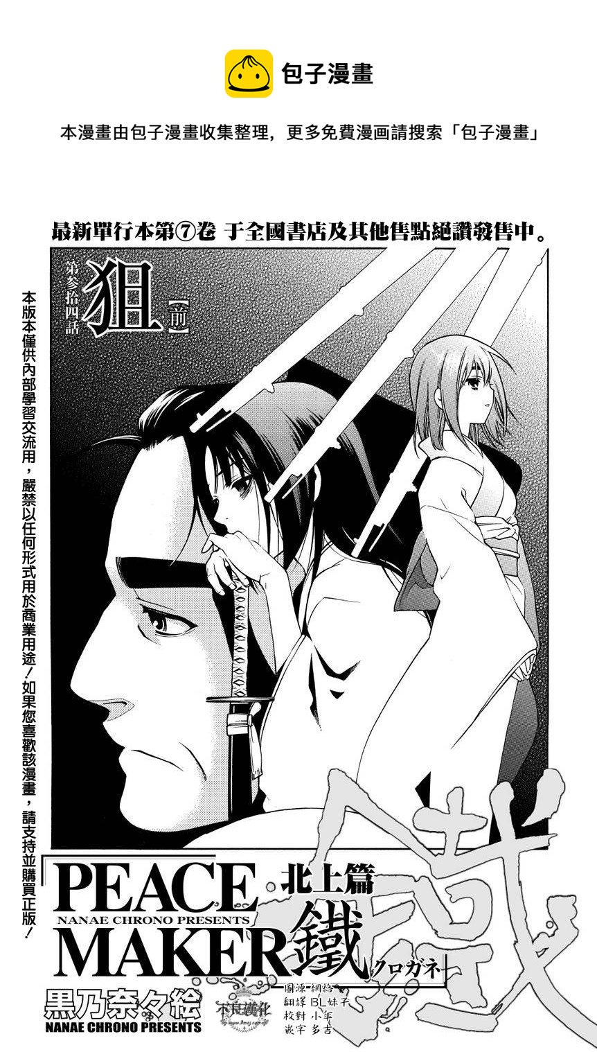 新撰組異聞錄 北上篇 - 第34話前篇 - 1