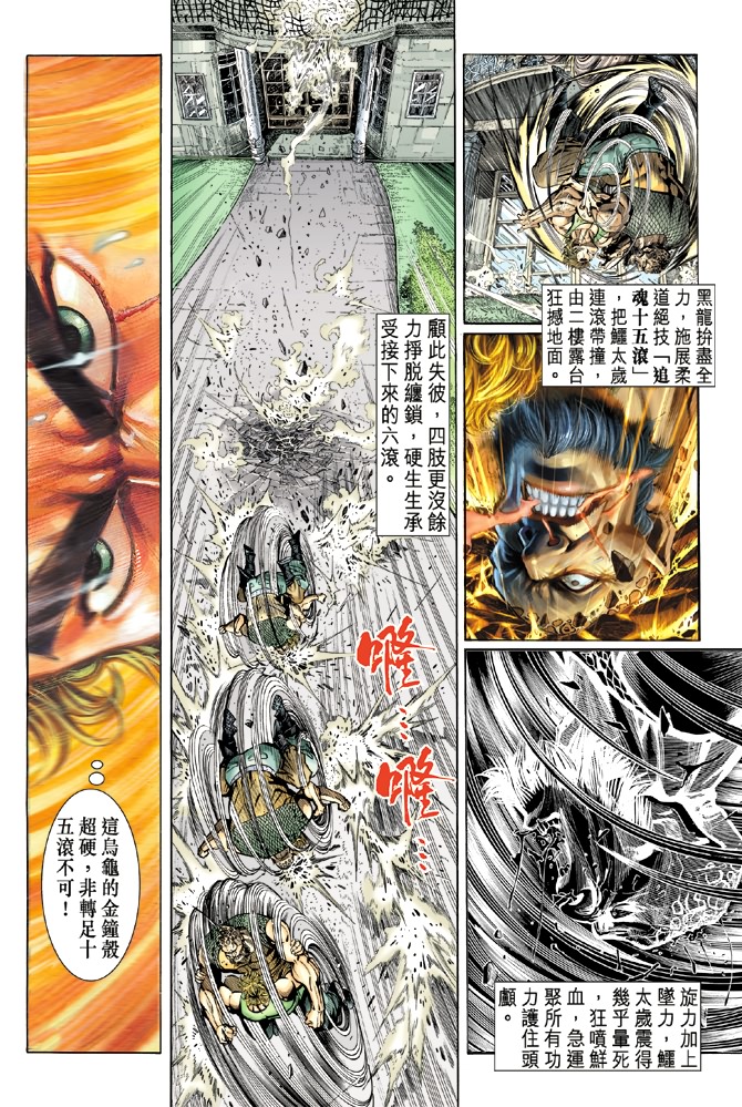 新著龍虎門 - 第12回 - 1