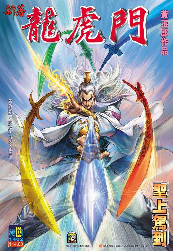 新著龍虎門 - 第122回 - 1