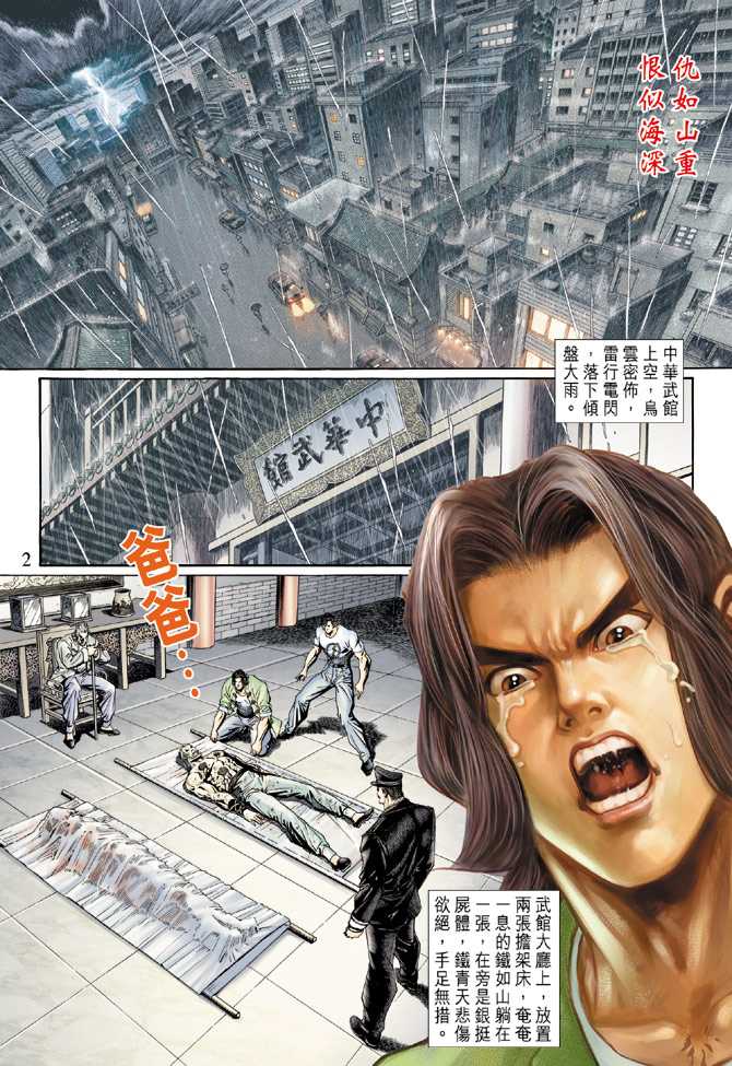 新著龍虎門 - 第122回 - 2