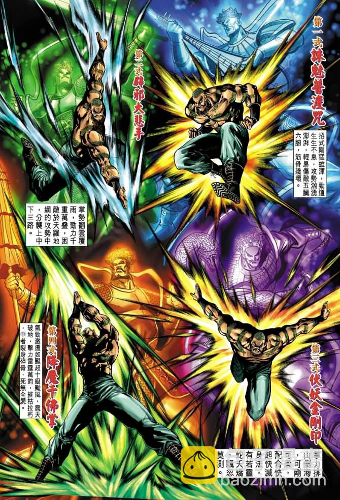 新著龍虎門 - 第14回 - 2