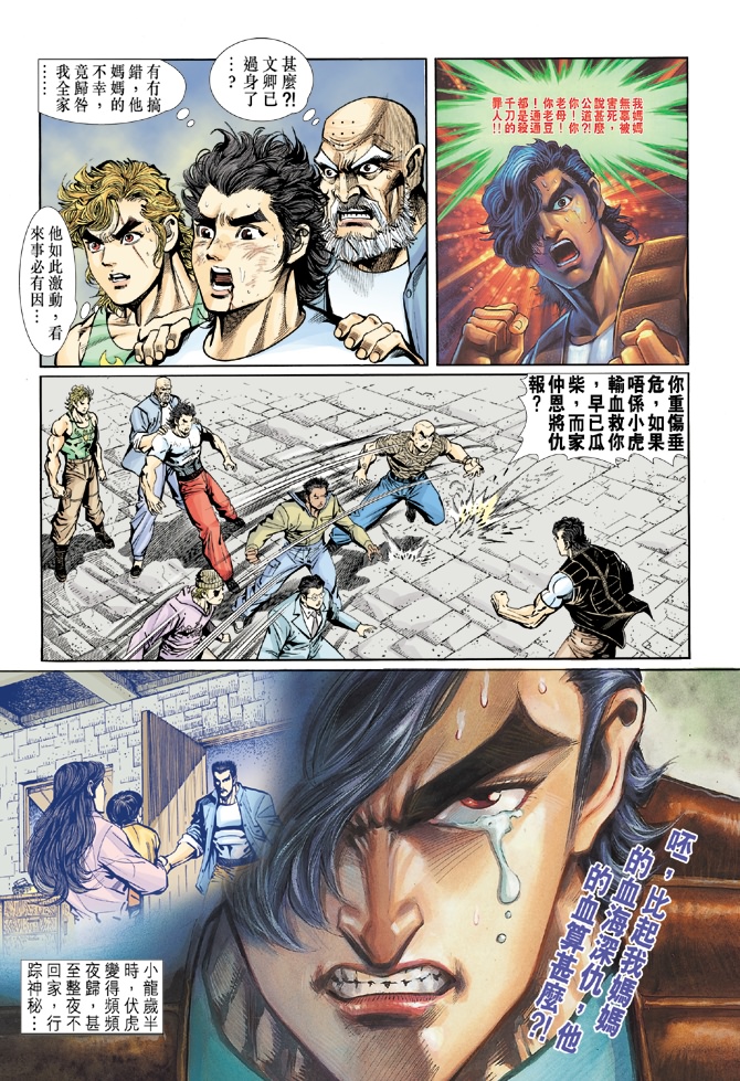 新著龍虎門 - 第16回 - 1