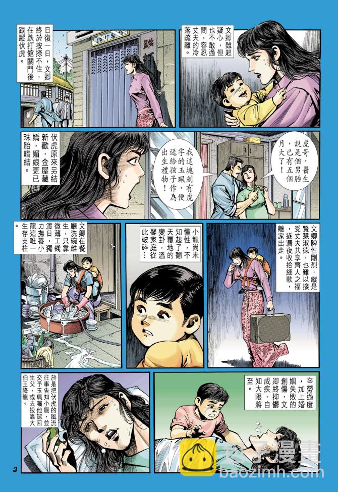 新著龍虎門 - 第16回 - 2