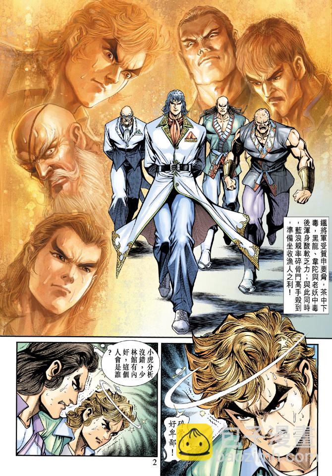 新著龍虎門 - 第192回 - 2