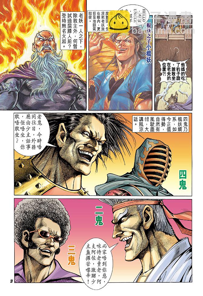 新著龍虎門 - 第24回 - 2