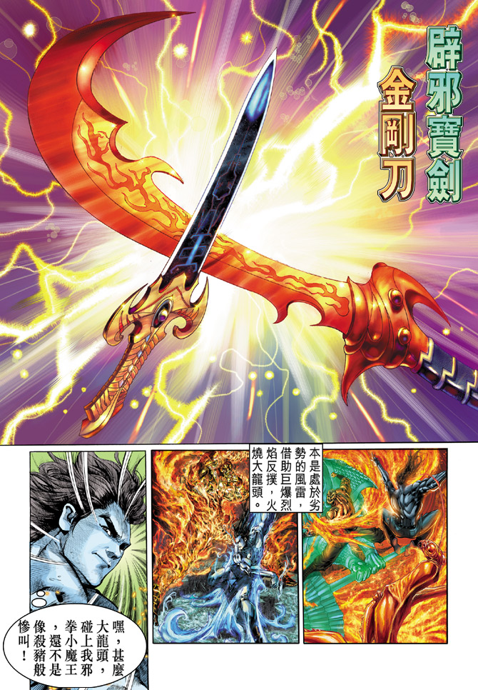 新著龍虎門 - 第30回 - 1