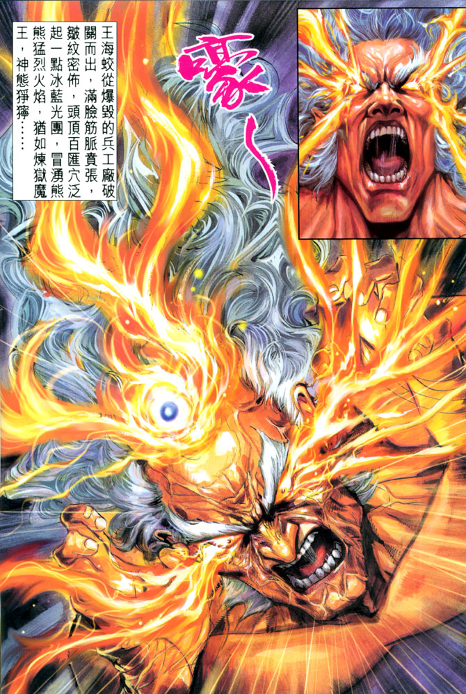 新著龍虎門 - 第36回 - 1