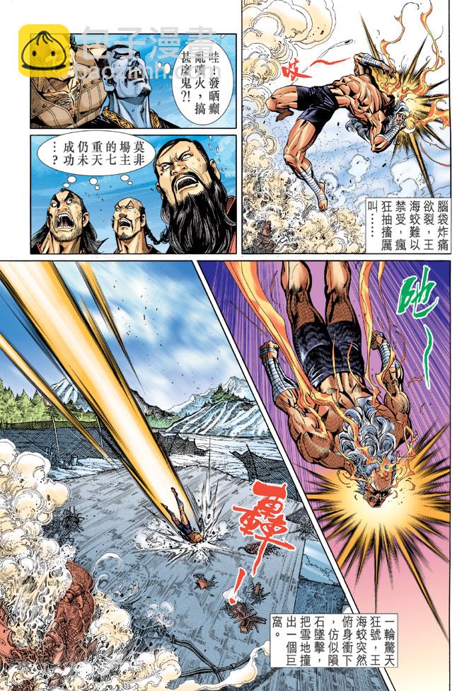 新著龍虎門 - 第36回 - 2