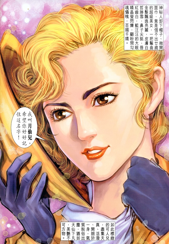 新著龍虎門 - 第44回 - 1