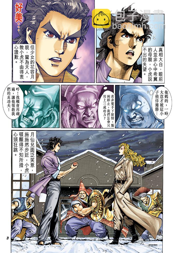 新著龍虎門 - 第44回 - 2