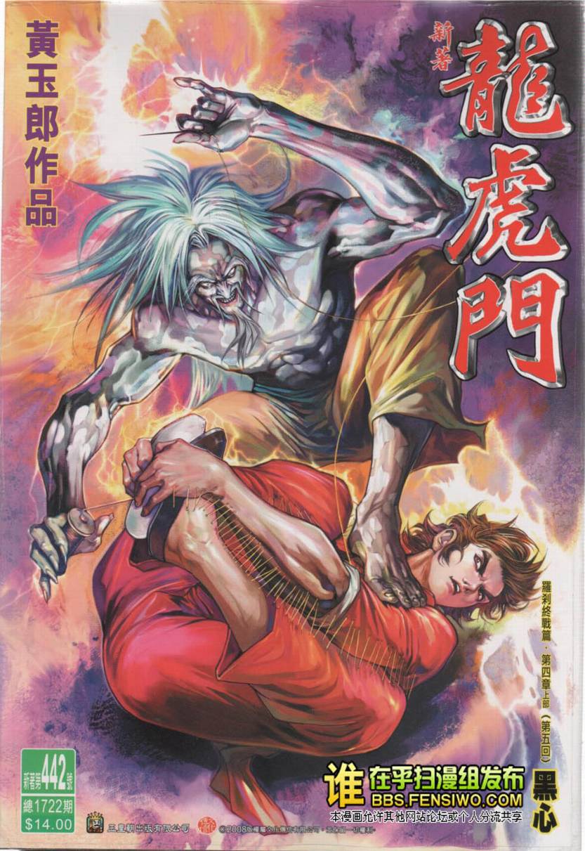 新著龍虎門 - 第442回 - 1