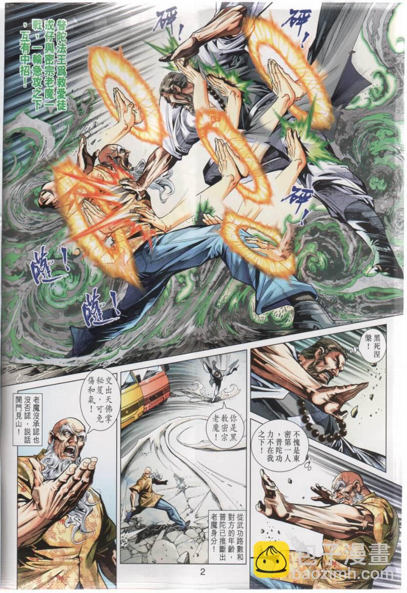 新著龍虎門 - 第442回 - 2
