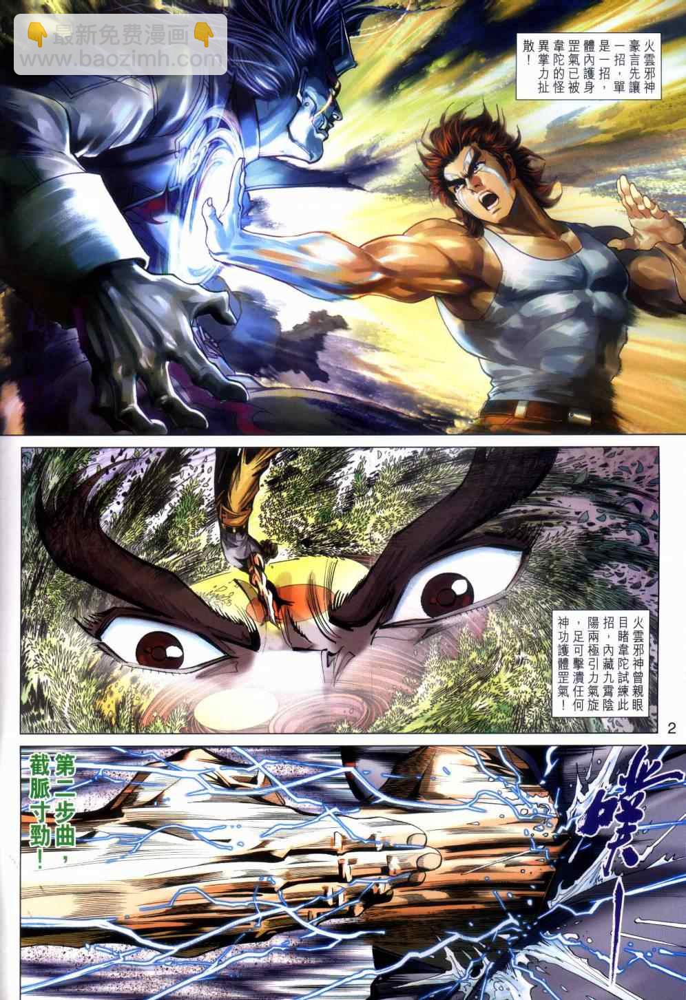 新著龍虎門 - 第455回 - 2