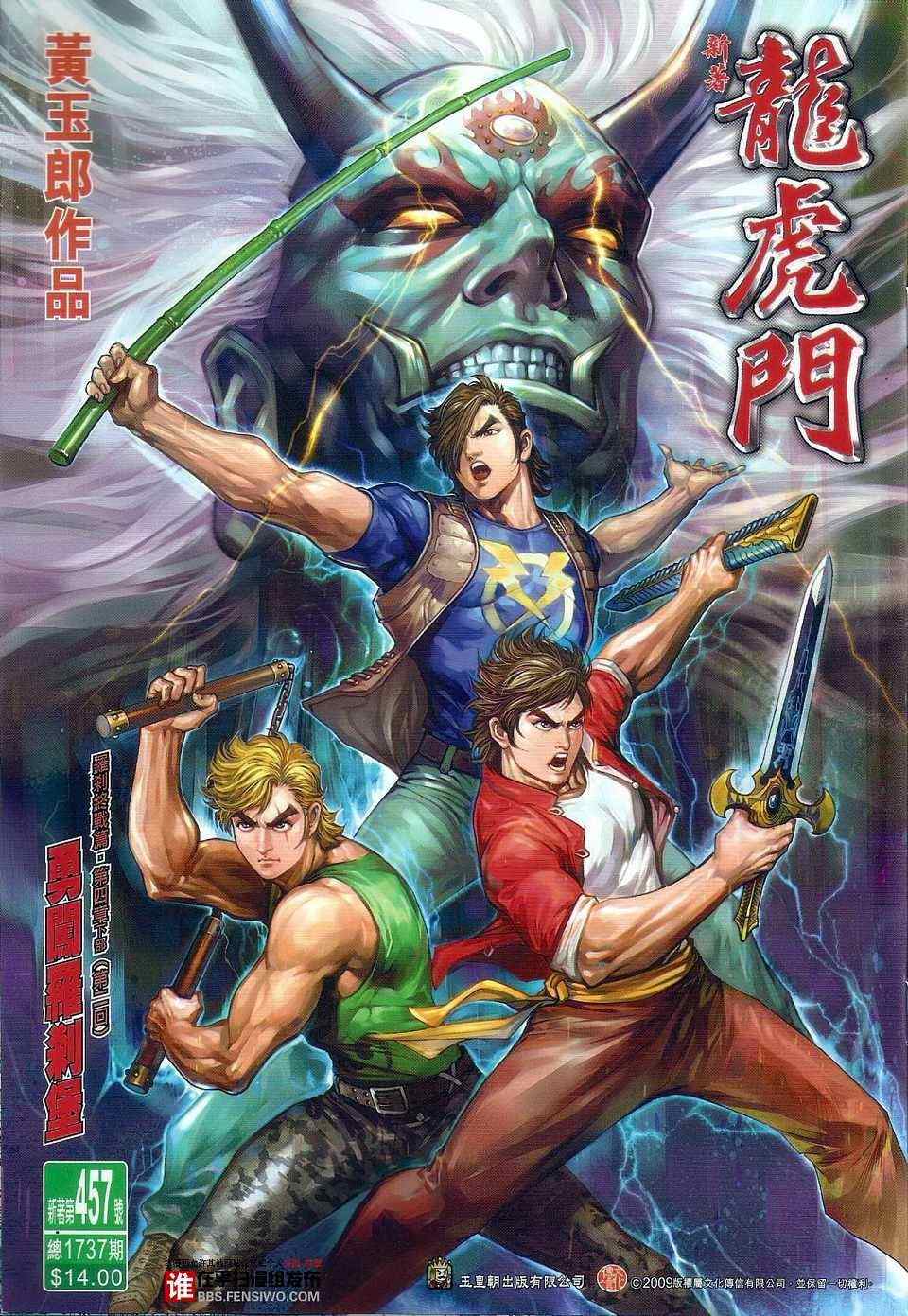 新著龍虎門 - 第457回 - 1