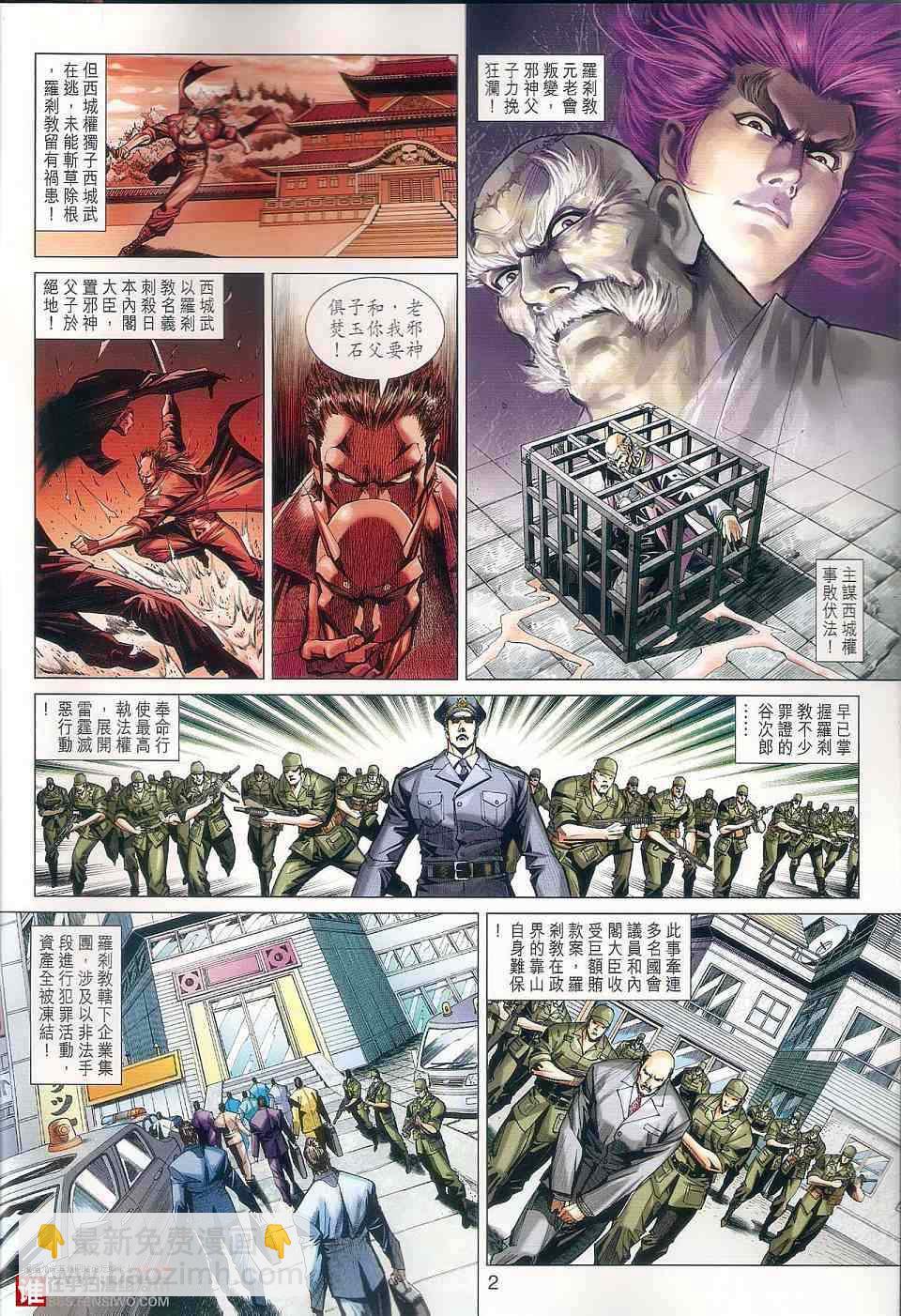 新著龍虎門 - 第457回 - 2