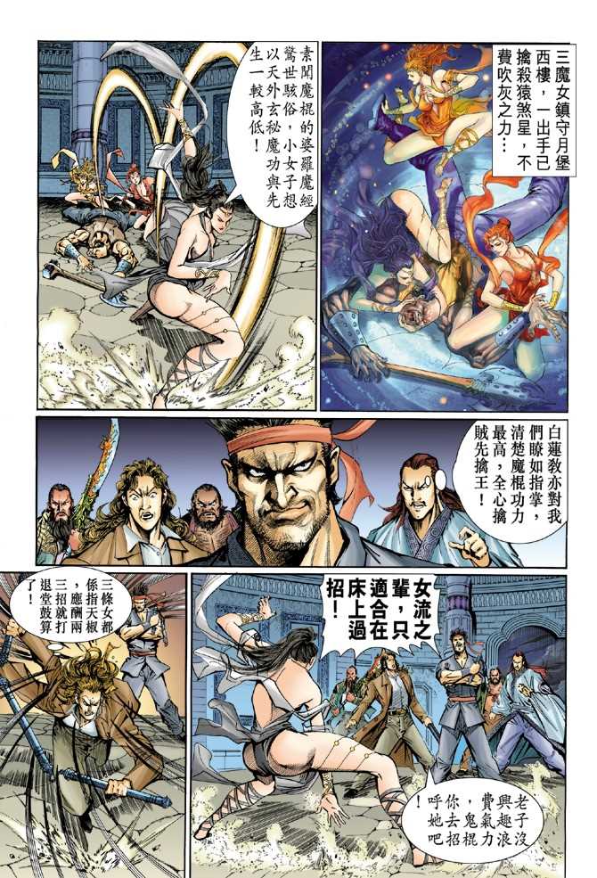 新著龍虎門 - 第48回 - 2