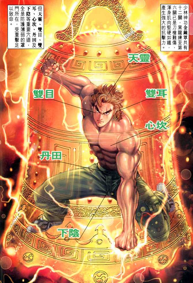 新著龍虎門 - 第60回 - 1