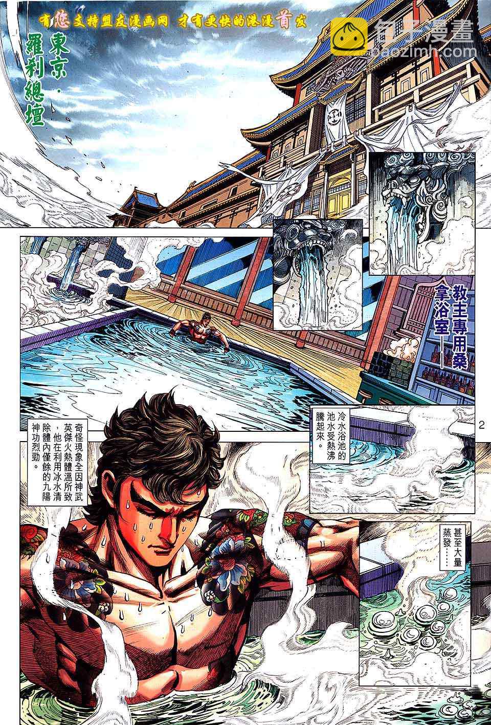 新著龍虎門 - 第631回 - 2