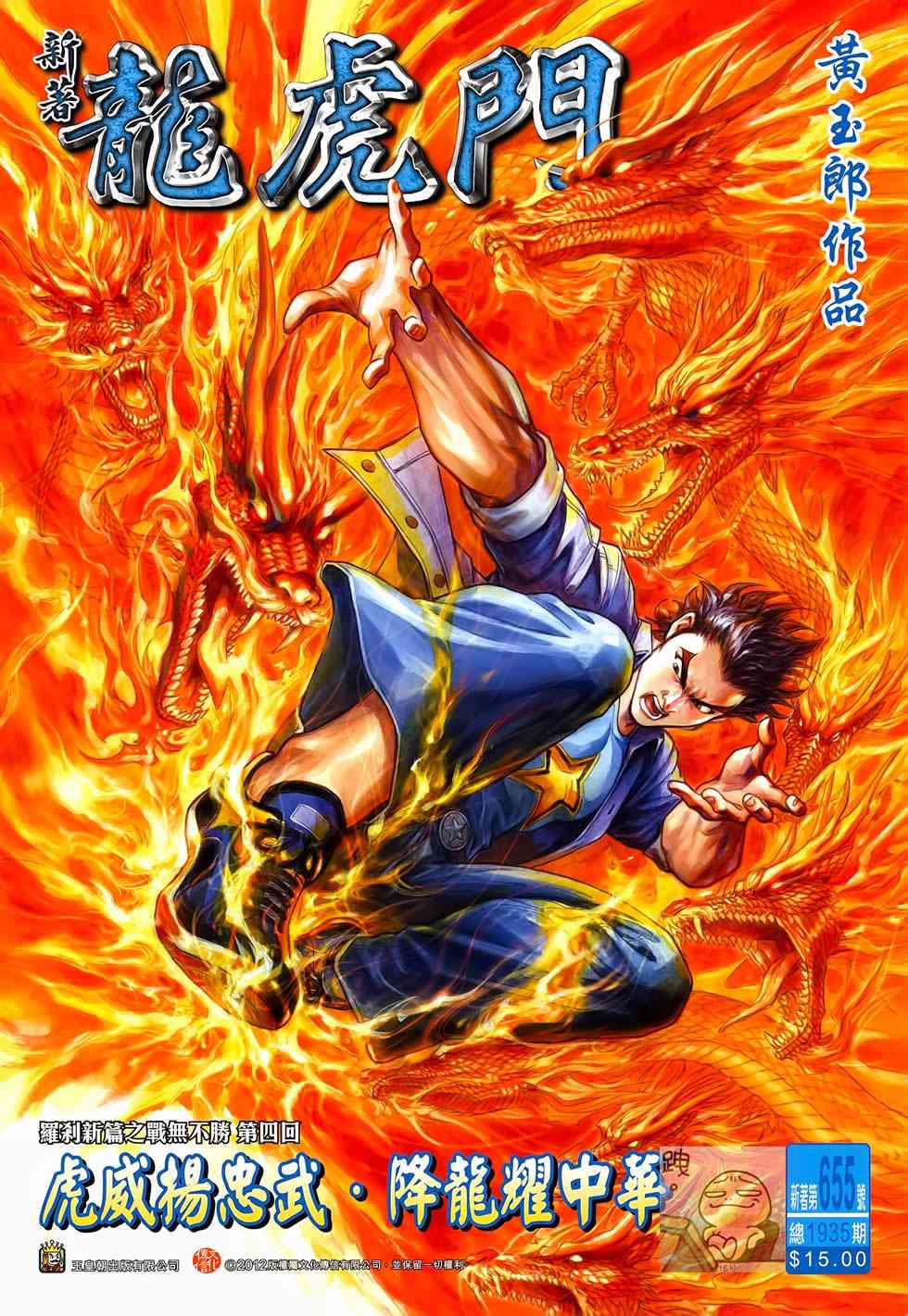 新著龍虎門 - 第655回 - 1